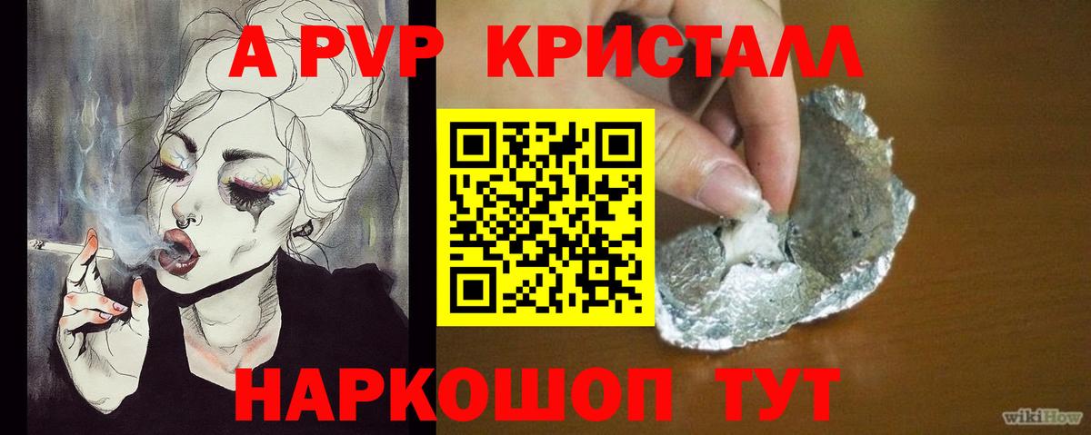 A-PVP крисы CK Городец