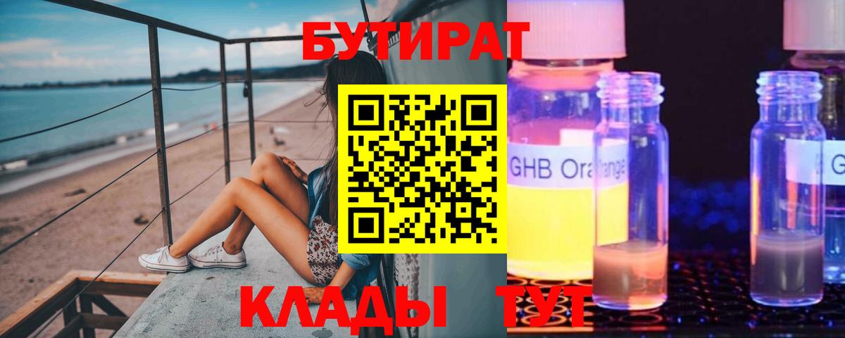 Бутират BDO 33% Городец