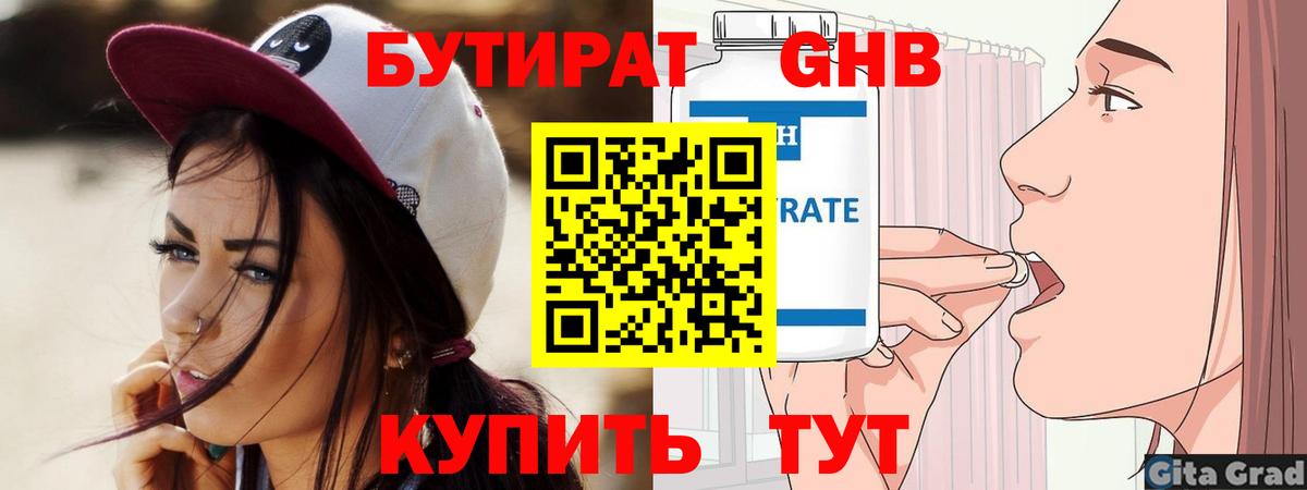 Городец  Бутират  Вход с VPN  БУТИРАТ BDO 33% 