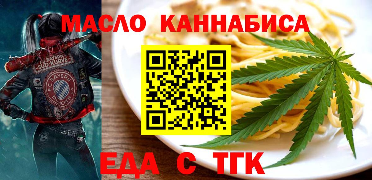 Еда ТГК марихуана  Вход с VPN  Городец 