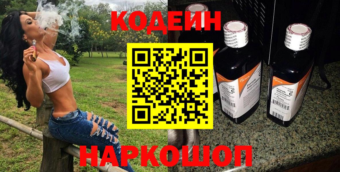 Кодеин напиток Lean (лин)  Вход с VPN  Городец  Кодеиновый сироп Lean напиток Lean (лин) 