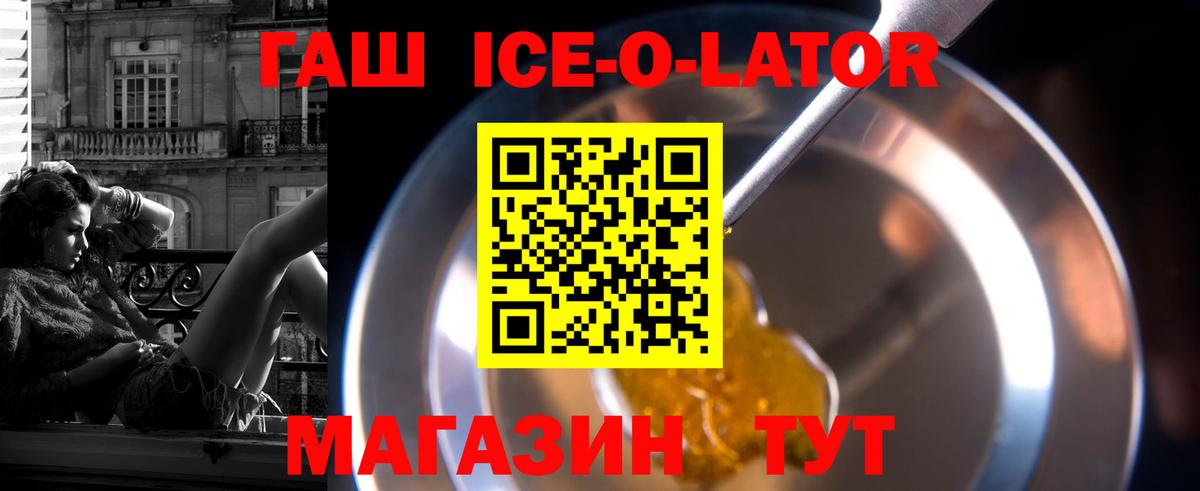 Городец  ГАШИШ  ГАШ гашик  Вход с VPN  ГАШИШ Ice-O-Lator 