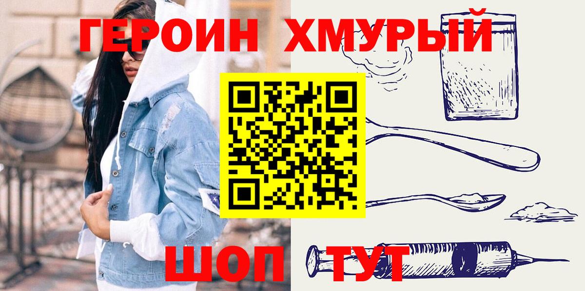 Героин Heroin  ГЕРОИН  Городец  Вход с VPN 
