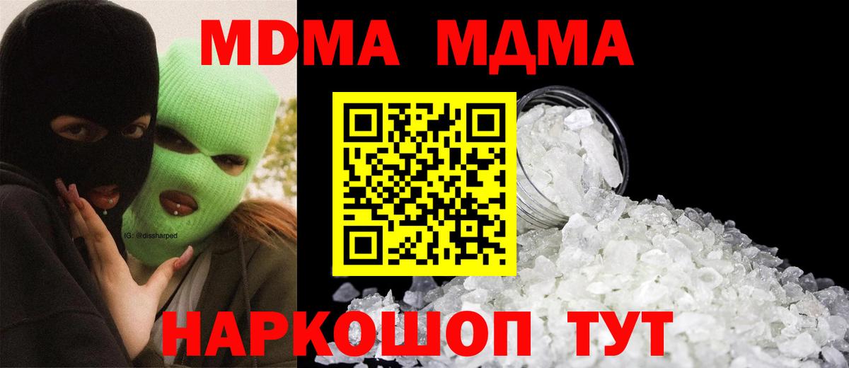 МДМА VHQ  Вход с VPN  MDMA crystal  Городец 