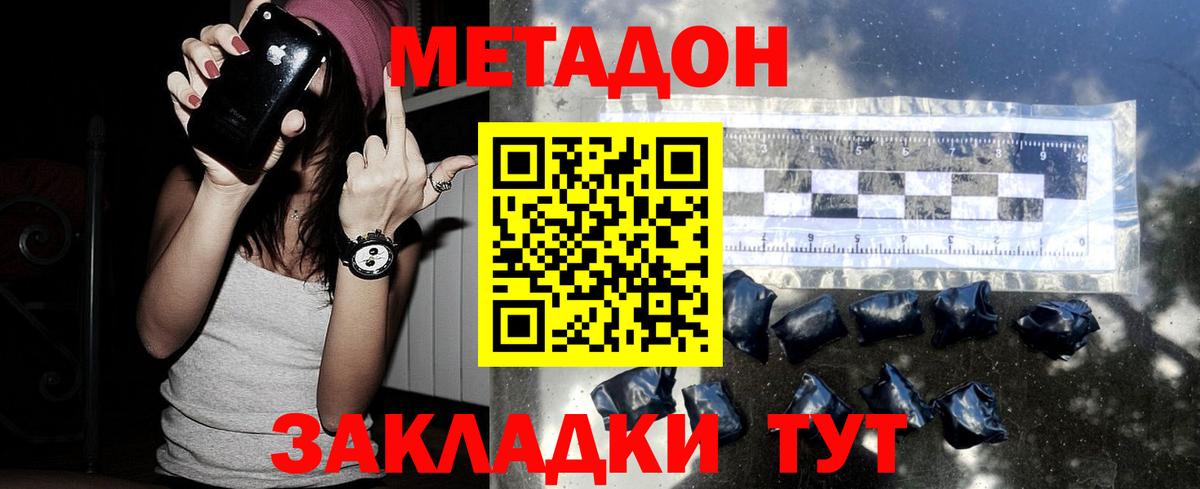Метадон methadone Городец